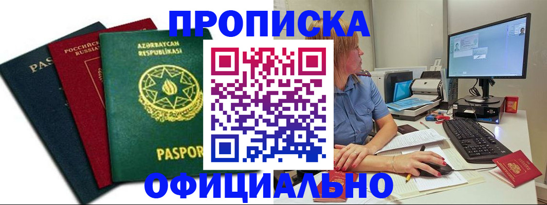 прописка регистрация в Октябрьском