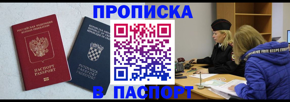 прописка в Октябрьском