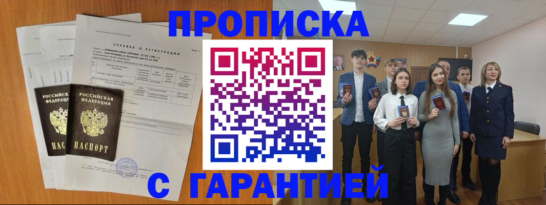 временная прописка в Октябрьском